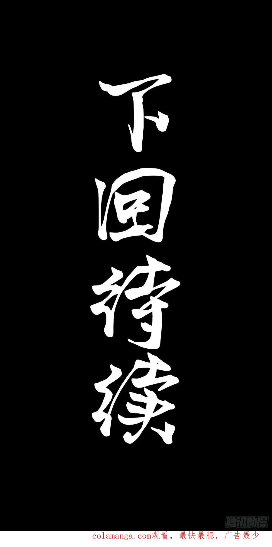 星甲魂将传 249 禁忌试验 第65页