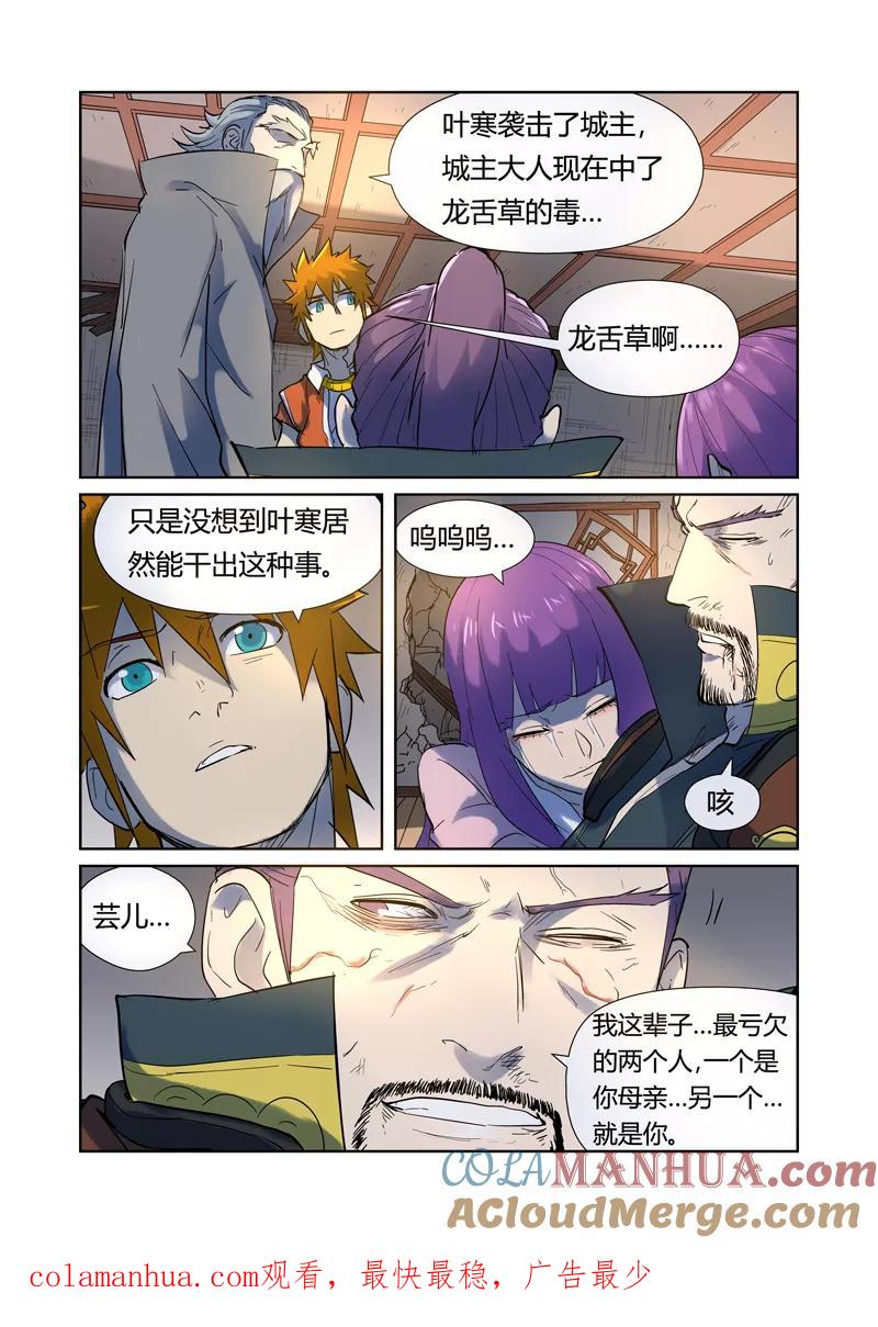 妖神记 第191话1 叶宗之死 第9页