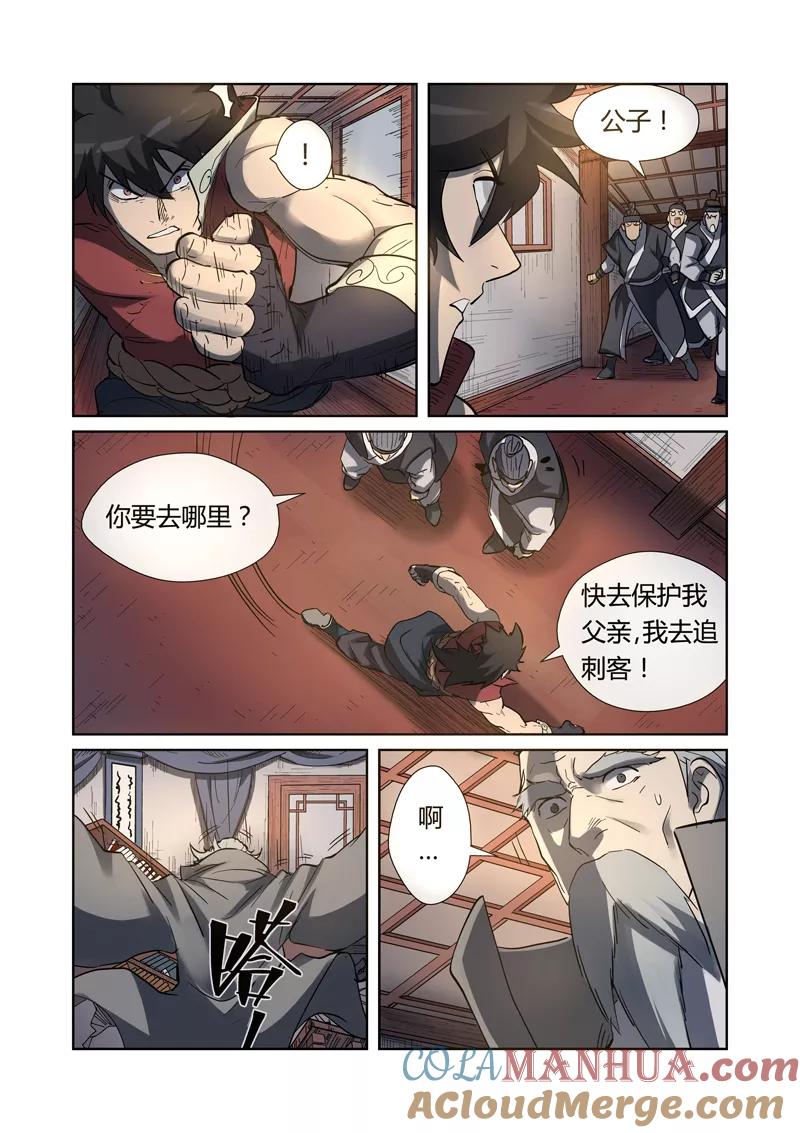 妖神记 第191话1 叶宗之死 第3页