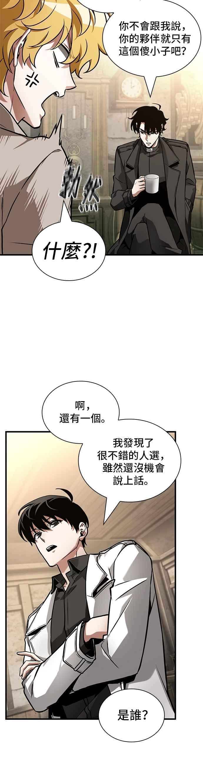 全知读者视角 262. Ep.43 破天剑圣(3) 第30页