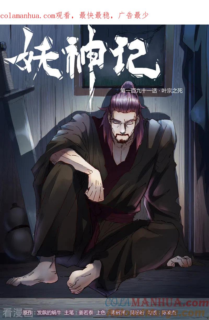 妖神记 第191话2 第1页