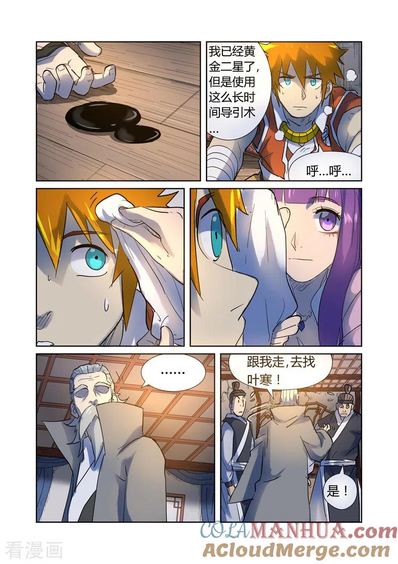 妖神记 第191话2 第9页