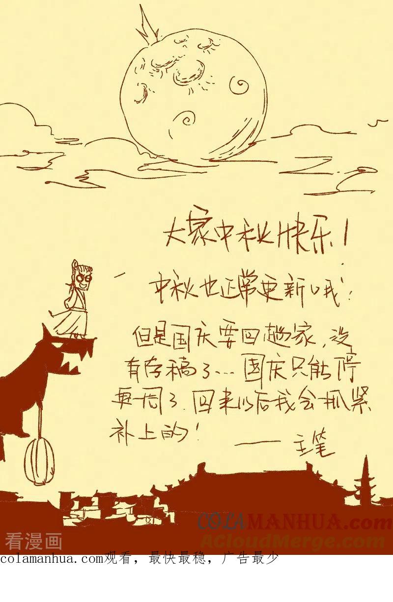 妖神记 第191话2 第10页