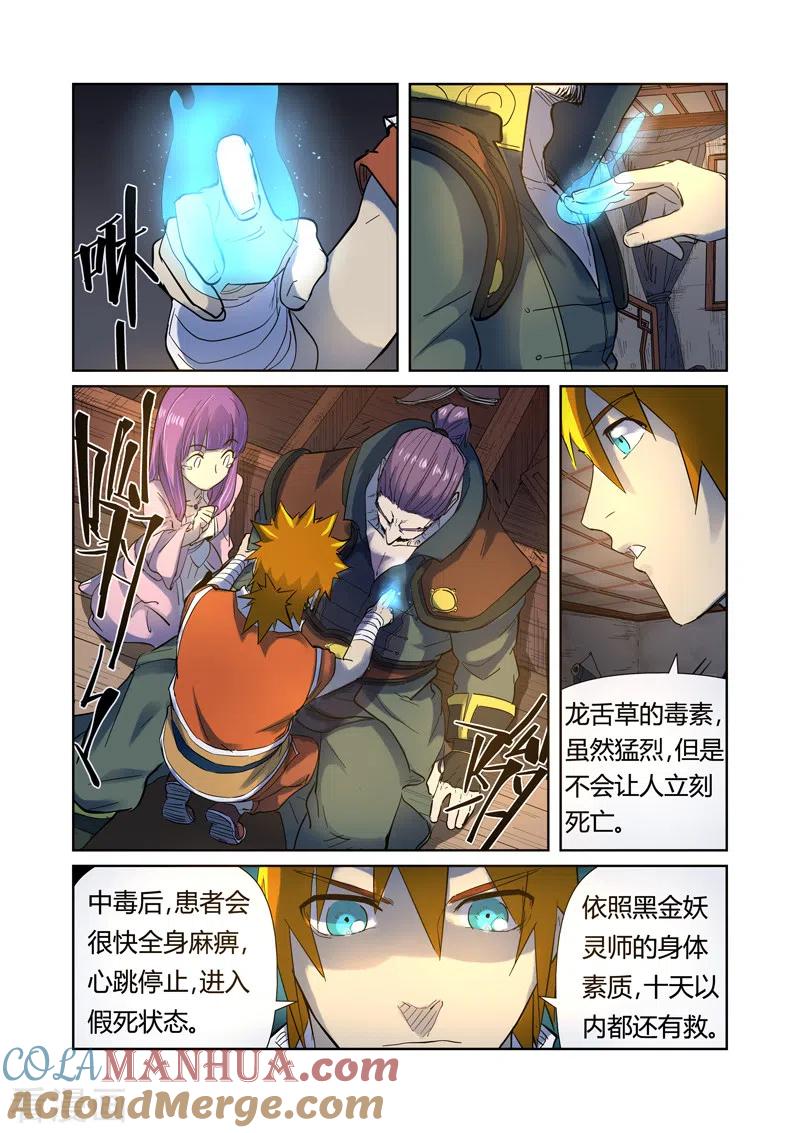 妖神记 第191话2 第6页