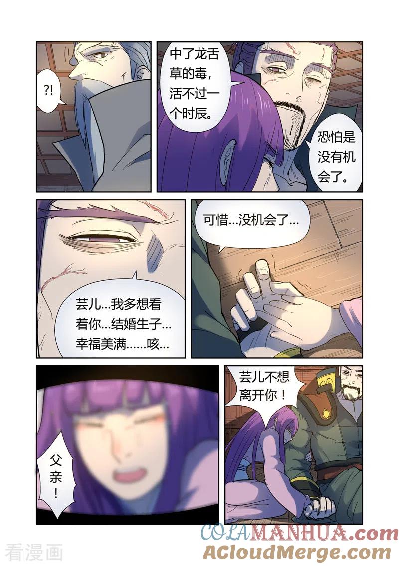 妖神记 第191话2 第3页