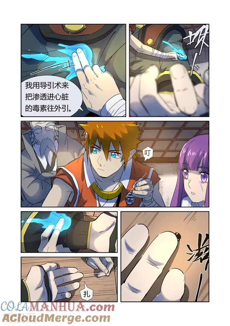 妖神记 第191话2 第7页