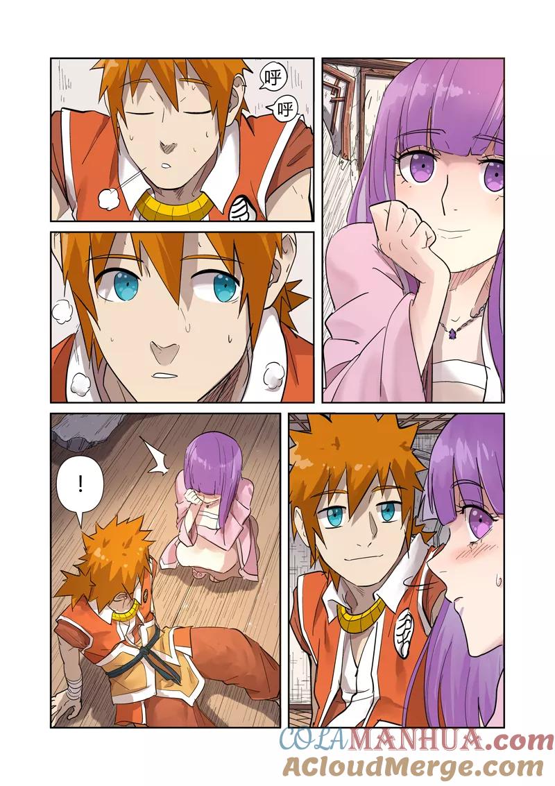 妖神记 第192话1 妙手回春 第3页