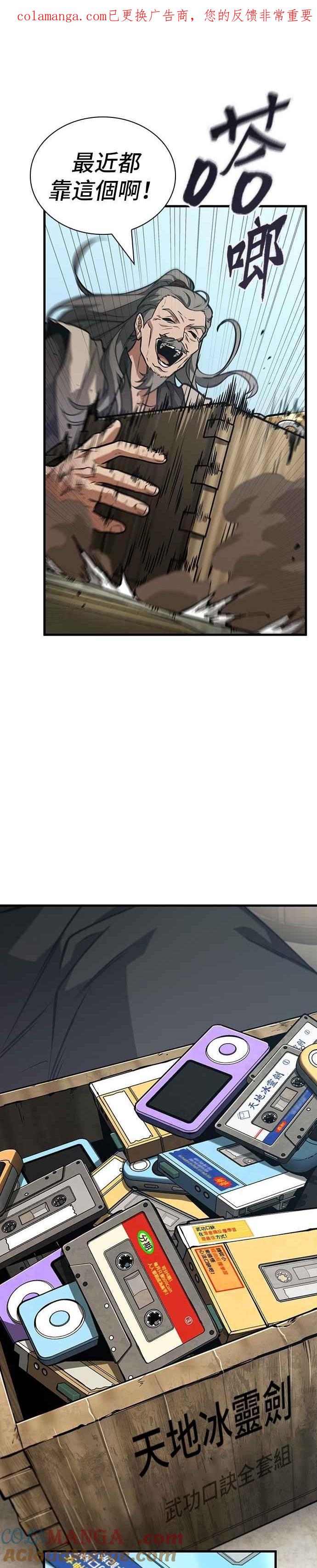 全知读者视角 264. Ep.43 破天剑圣(5) 第1页