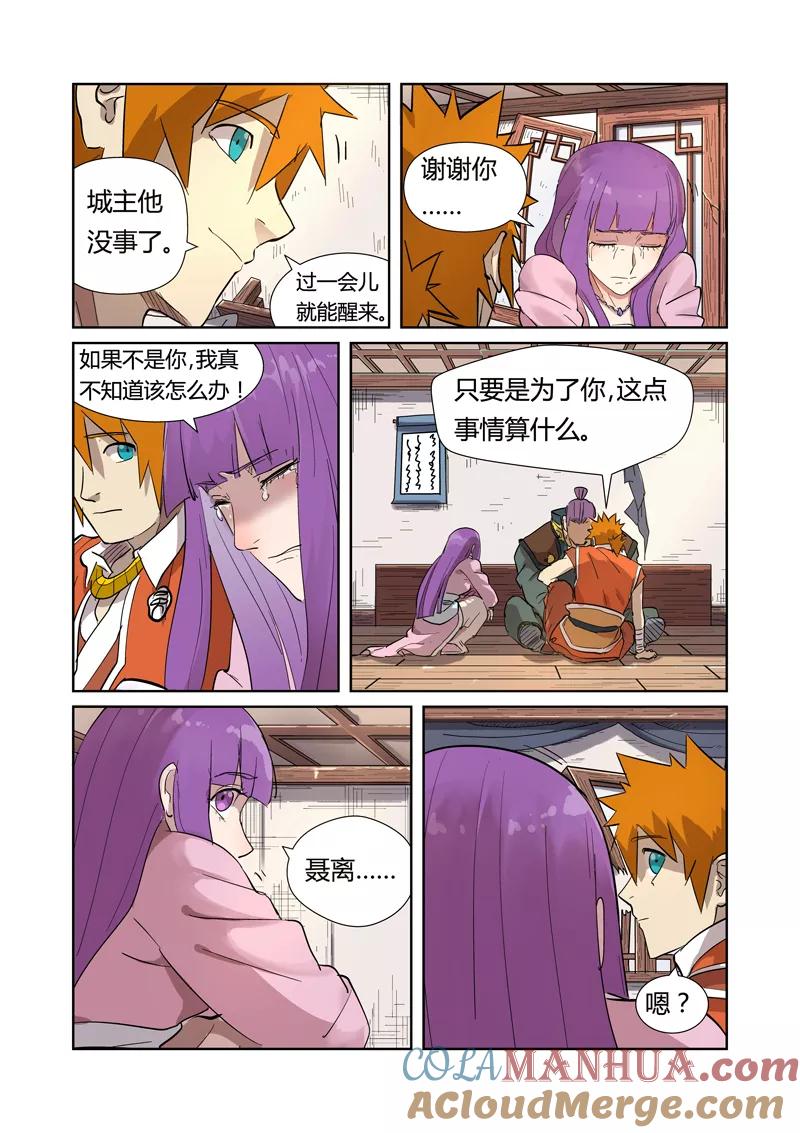 妖神记 第192话1 妙手回春 第4页