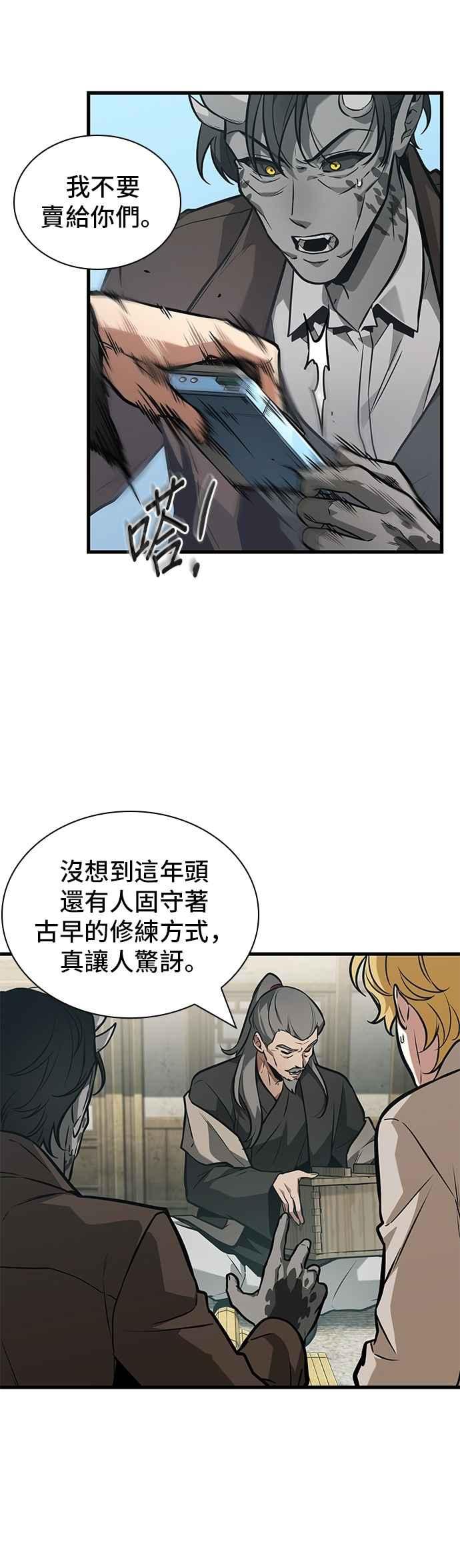 全知读者视角 264. Ep.43 破天剑圣(5) 第16页