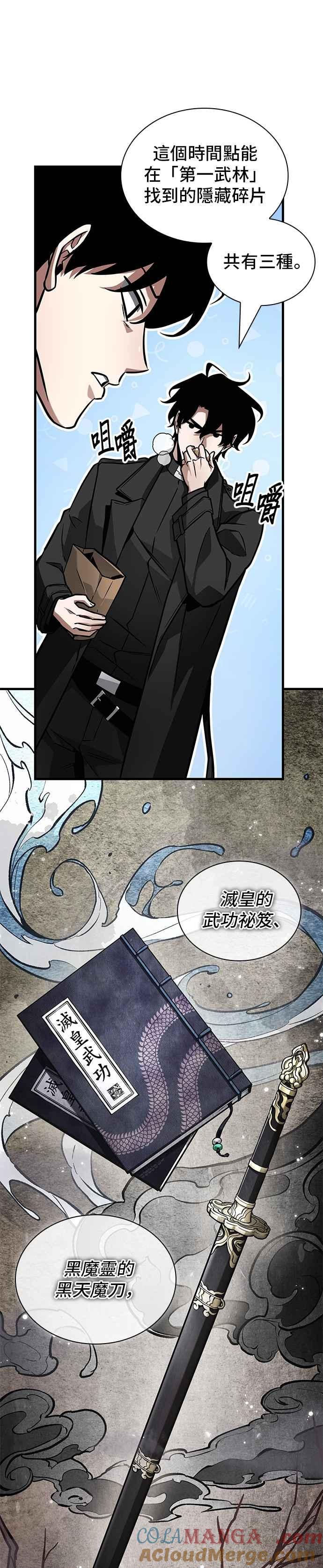 全知读者视角 264. Ep.43 破天剑圣(5) 第9页