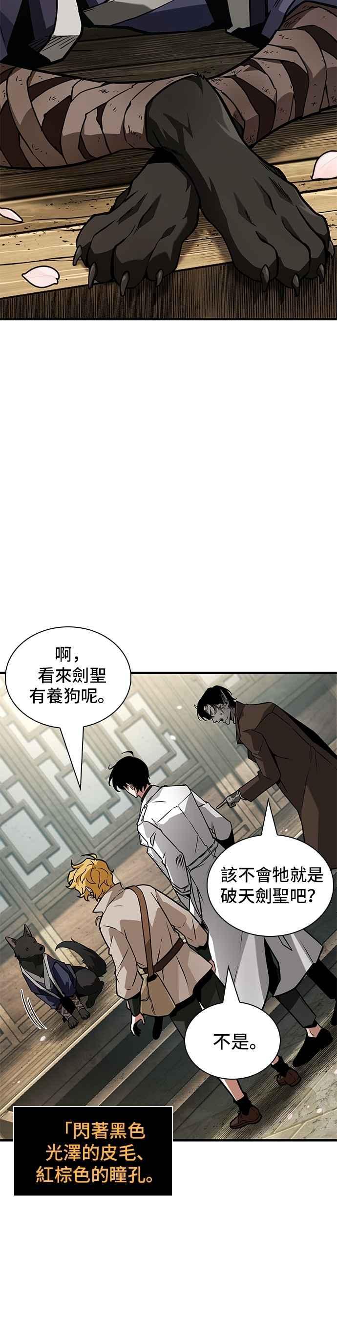 全知读者视角 264. Ep.43 破天剑圣(5) 第30页