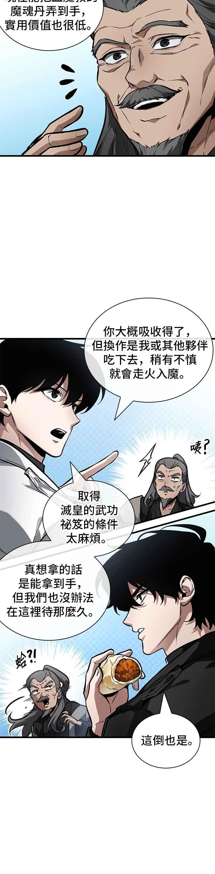 全知读者视角 264. Ep.43 破天剑圣(5) 第12页