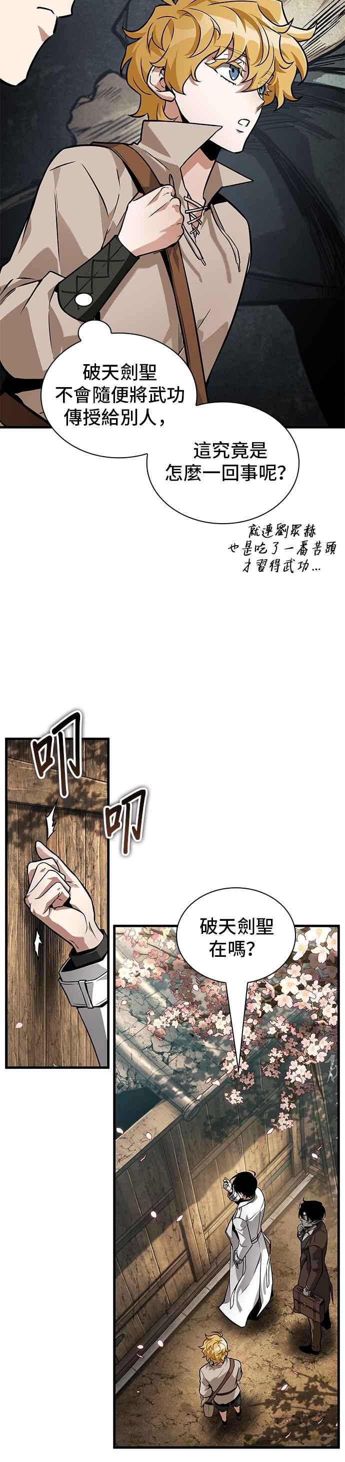 全知读者视角 264. Ep.43 破天剑圣(5) 第26页