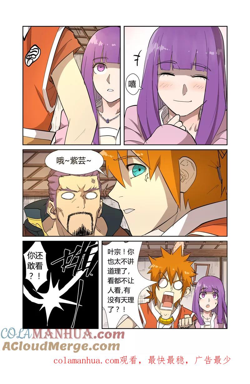 妖神记 第192话1 妙手回春 第9页