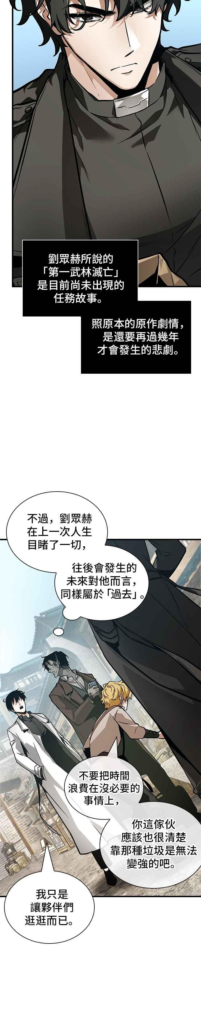 全知读者视角 264. Ep.43 破天剑圣(5) 第6页