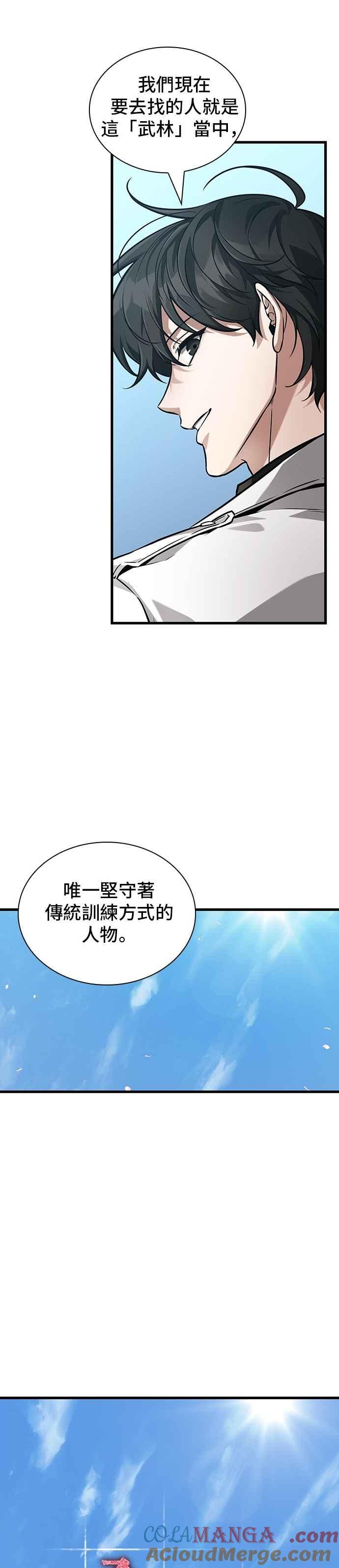 全知读者视角 264. Ep.43 破天剑圣(5) 第19页