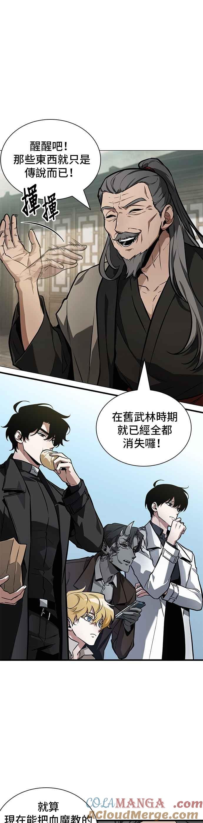 全知读者视角 264. Ep.43 破天剑圣(5) 第11页