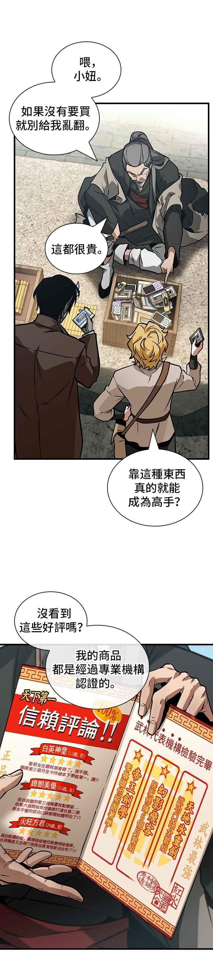 全知读者视角 264. Ep.43 破天剑圣(5) 第4页