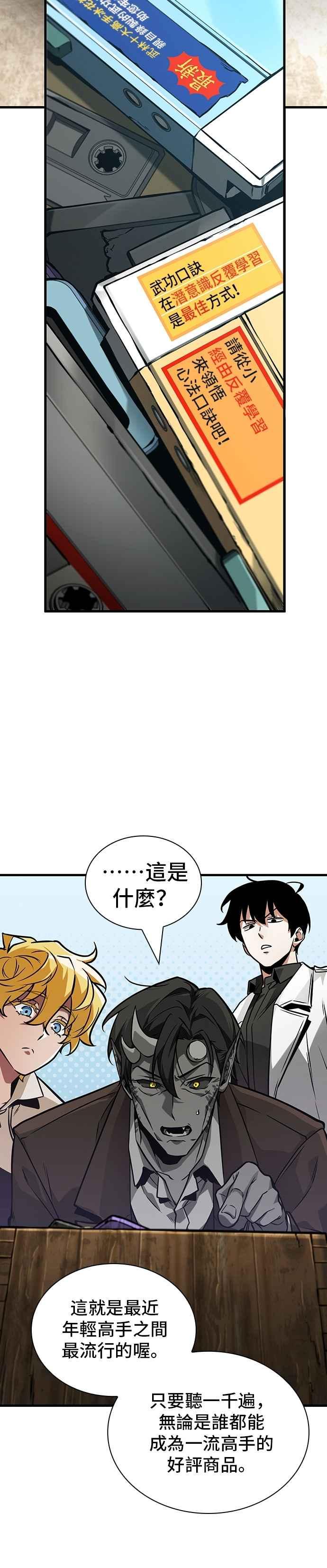 全知读者视角 264. Ep.43 破天剑圣(5) 第2页