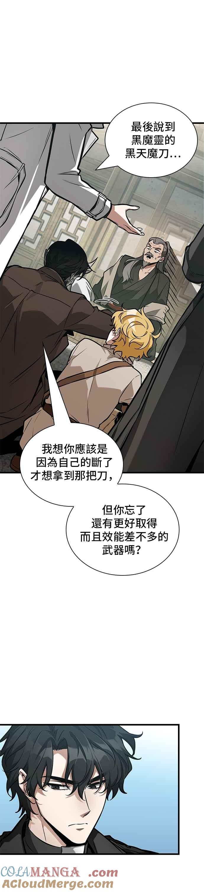 全知读者视角 264. Ep.43 破天剑圣(5) 第13页