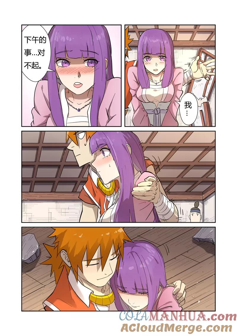妖神记 第192话1 妙手回春 第6页