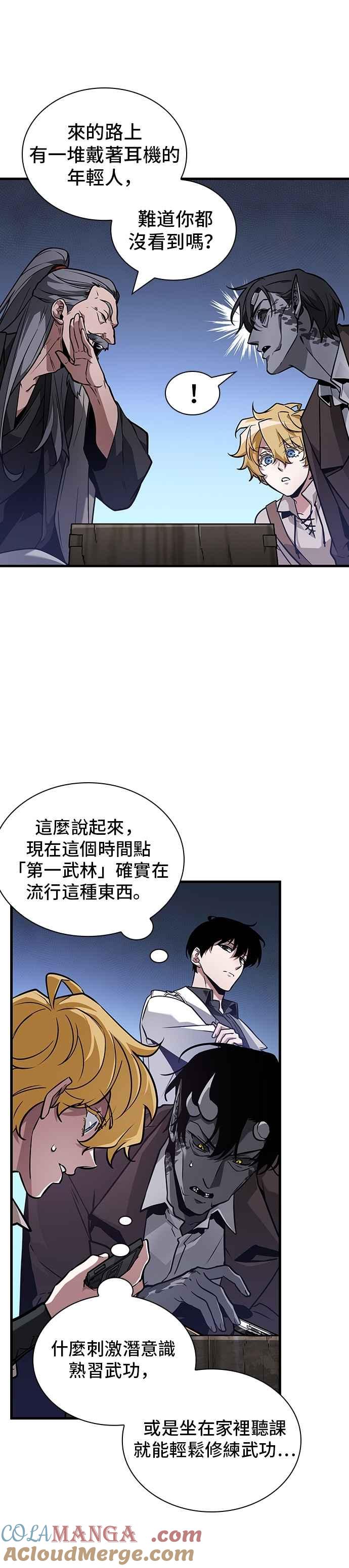 全知读者视角 264. Ep.43 破天剑圣(5) 第3页