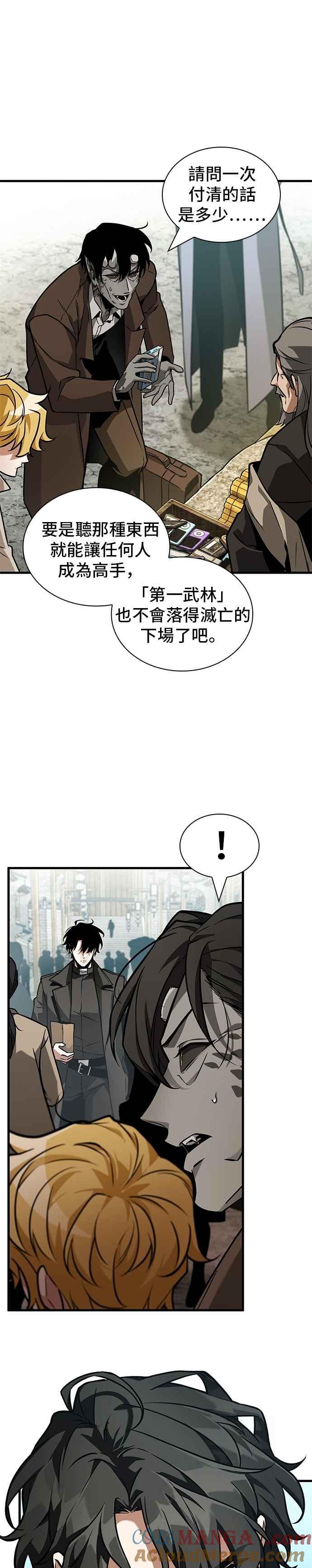 全知读者视角 264. Ep.43 破天剑圣(5) 第5页