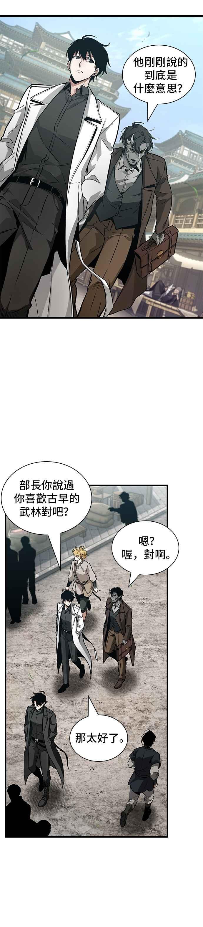 全知读者视角 264. Ep.43 破天剑圣(5) 第18页