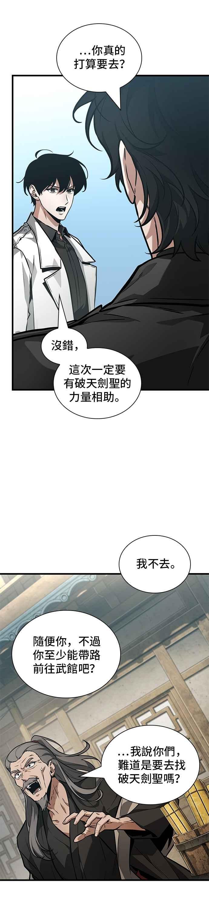 全知读者视角 264. Ep.43 破天剑圣(5) 第14页