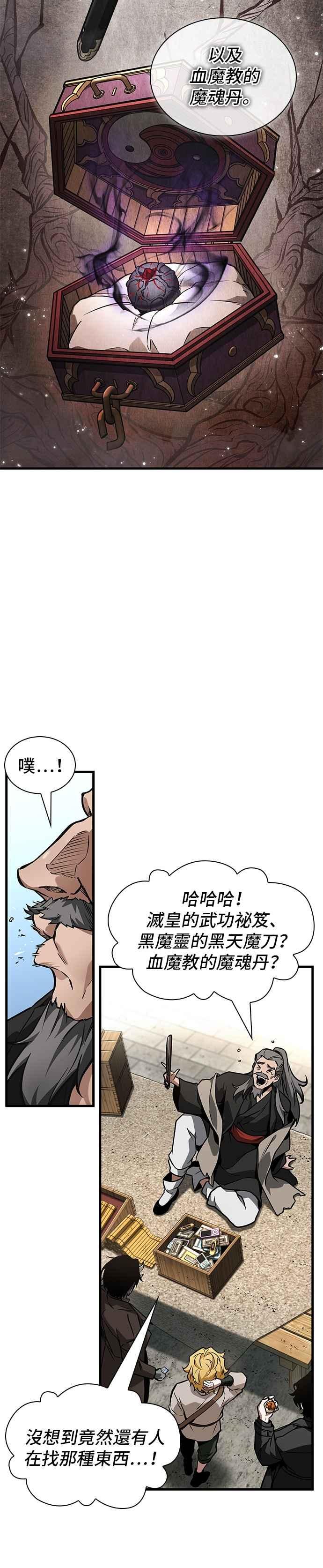 全知读者视角 264. Ep.43 破天剑圣(5) 第10页