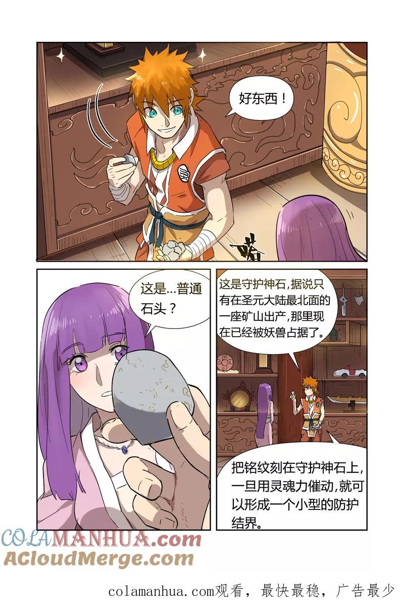 妖神记 第192话2 妙手回春 第9页