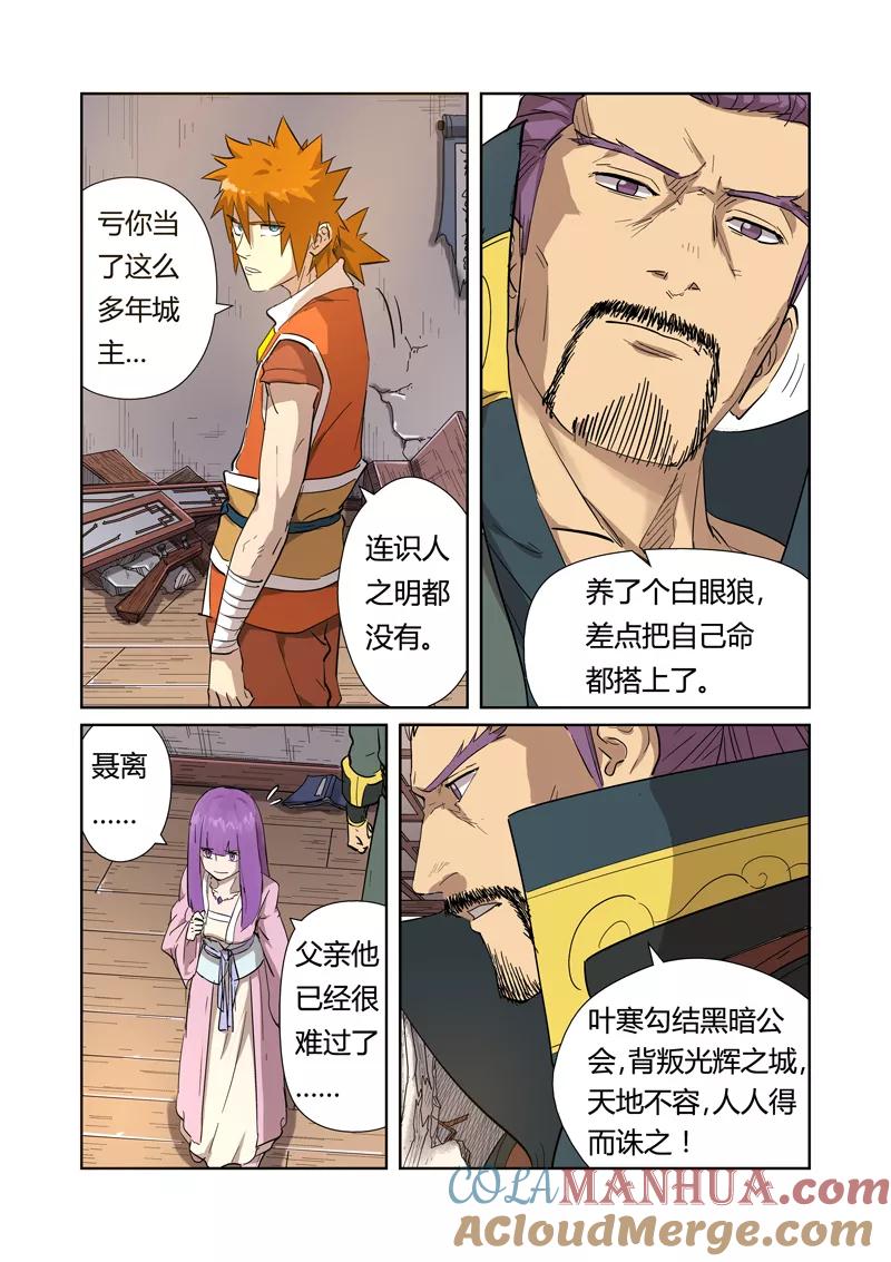 妖神记 第192话2 妙手回春 第3页