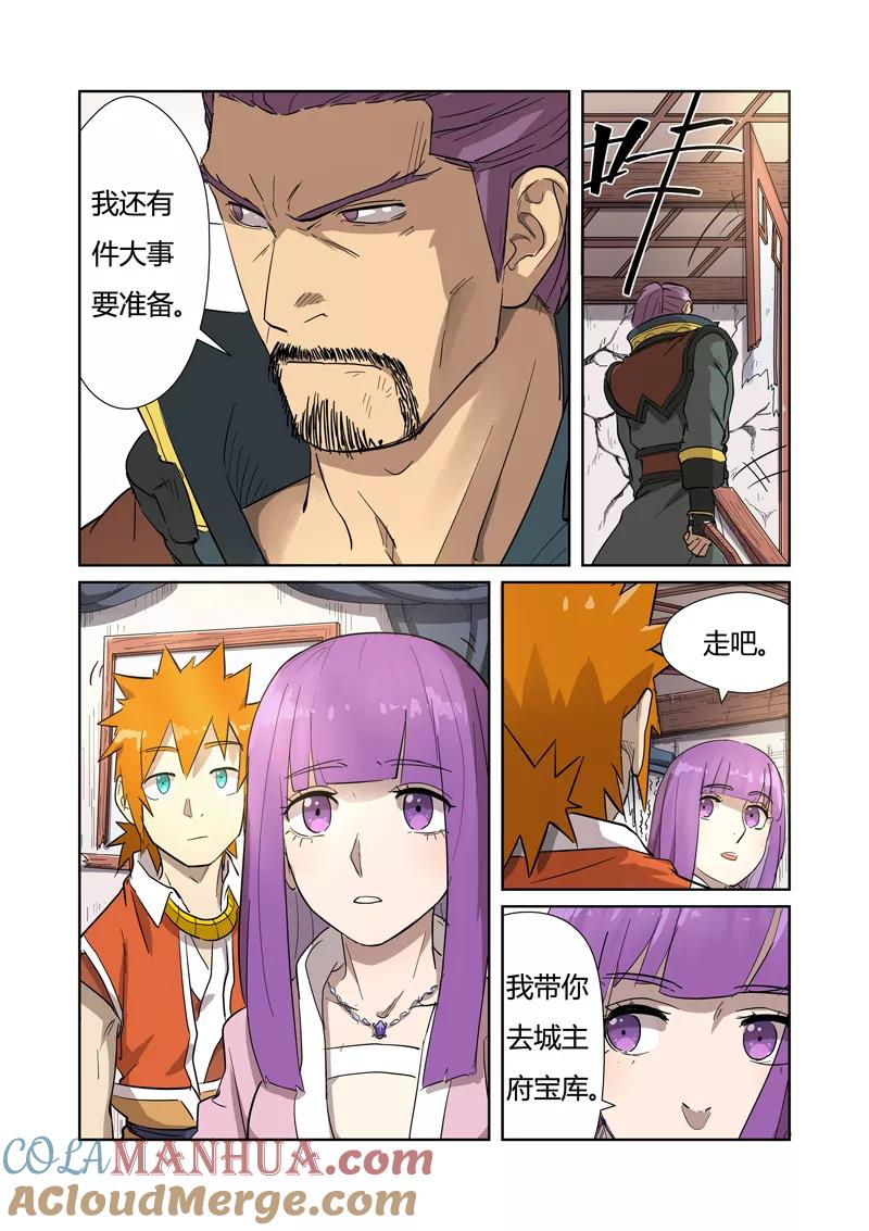 妖神记 第192话2 妙手回春 第5页