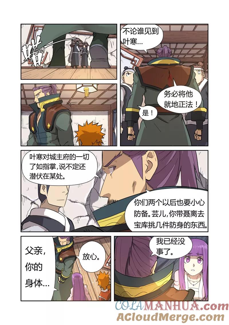 妖神记 第192话2 妙手回春 第4页