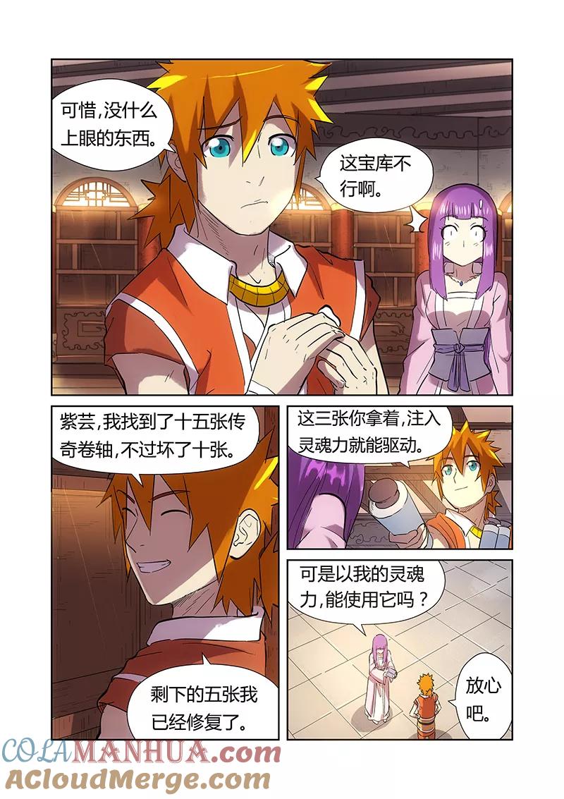 妖神记 第193话1 蛋蛋 第5页