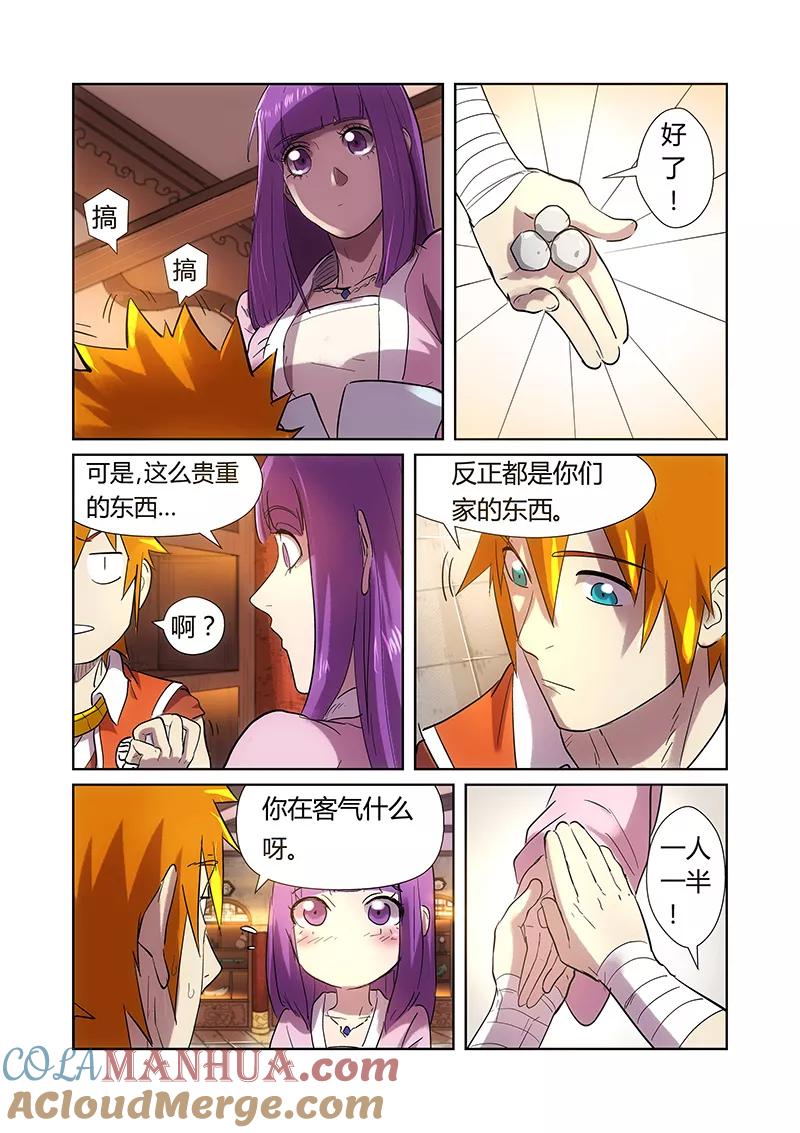 妖神记 第193话1 蛋蛋 第3页