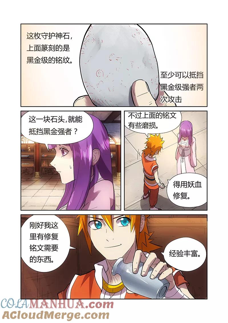 妖神记 第193话1 蛋蛋 第2页