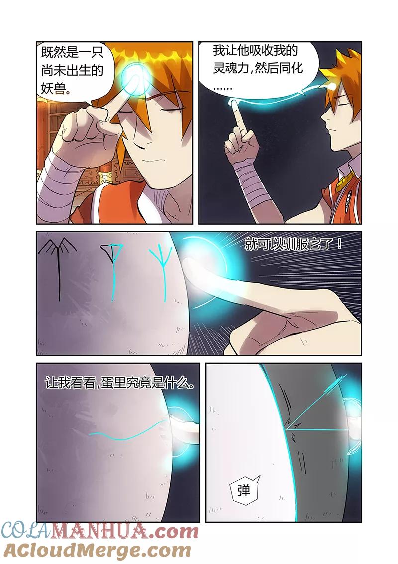 妖神记 第193话1 蛋蛋 第8页