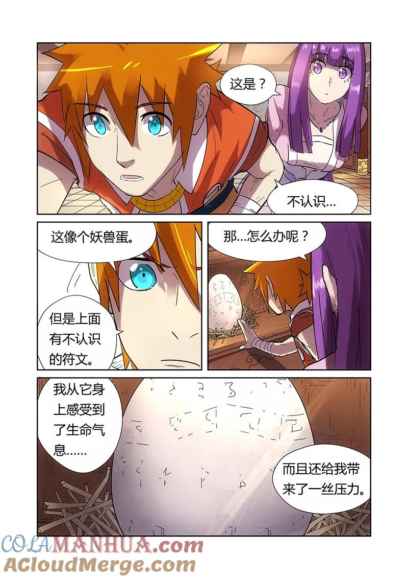 妖神记 第193话1 蛋蛋 第7页