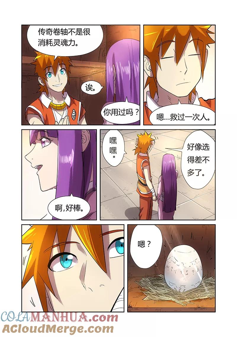 妖神记 第193话1 蛋蛋 第6页