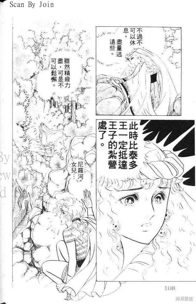 尼罗河女儿 第27卷 第108页