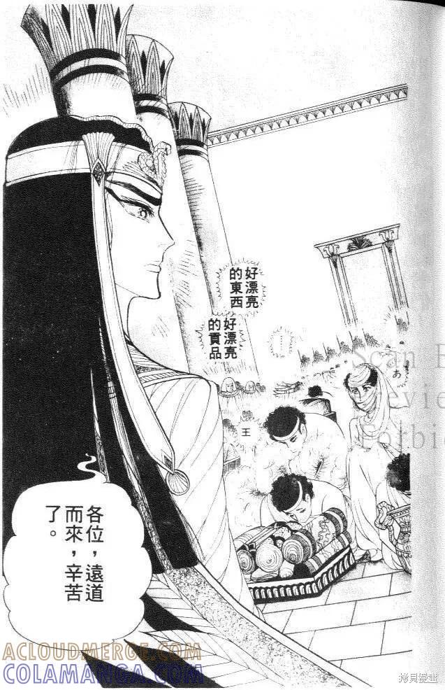 尼罗河女儿 第27卷 第25页