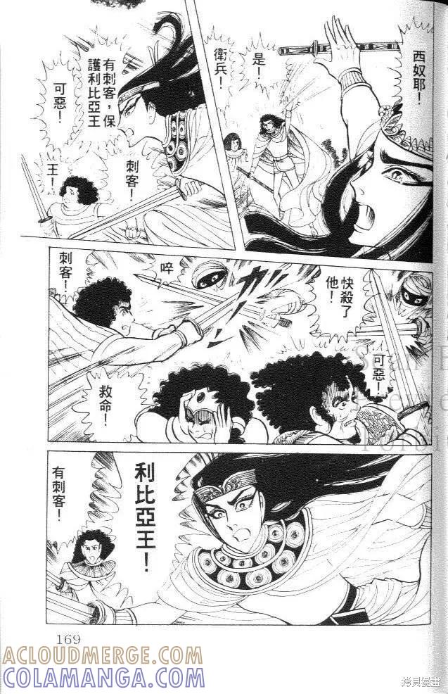 尼罗河女儿 第27卷 第169页