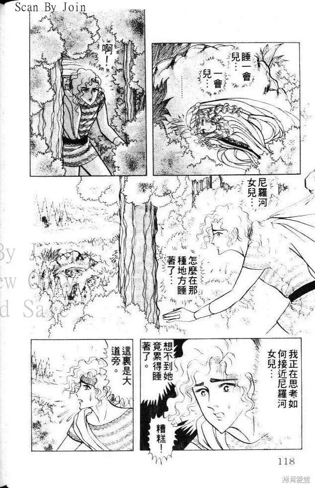 尼罗河女儿 第27卷 第118页