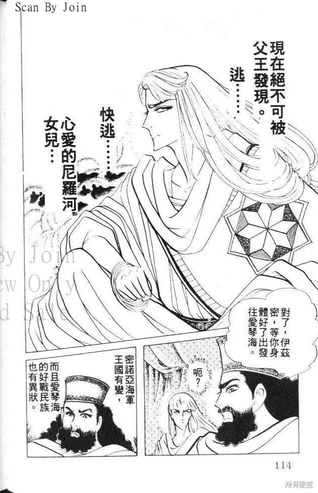 尼罗河女儿 第27卷 第114页