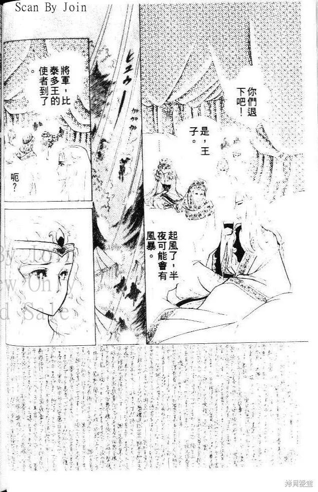 尼罗河女儿 第27卷 第66页