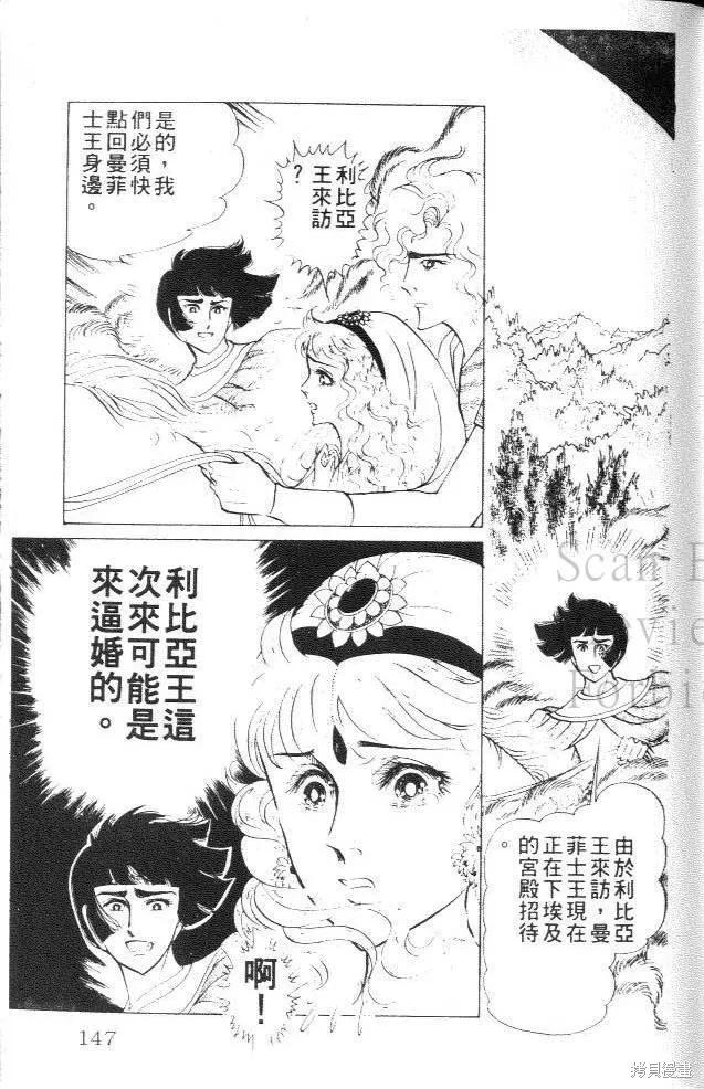 尼罗河女儿 第27卷 第147页