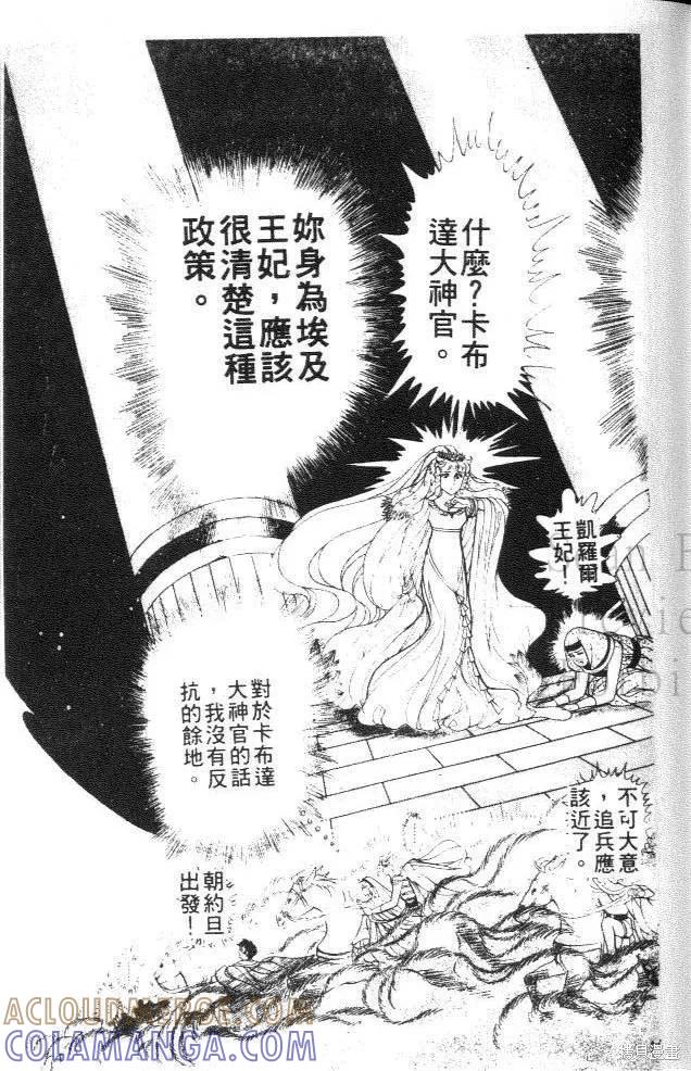 尼罗河女儿 第27卷 第141页