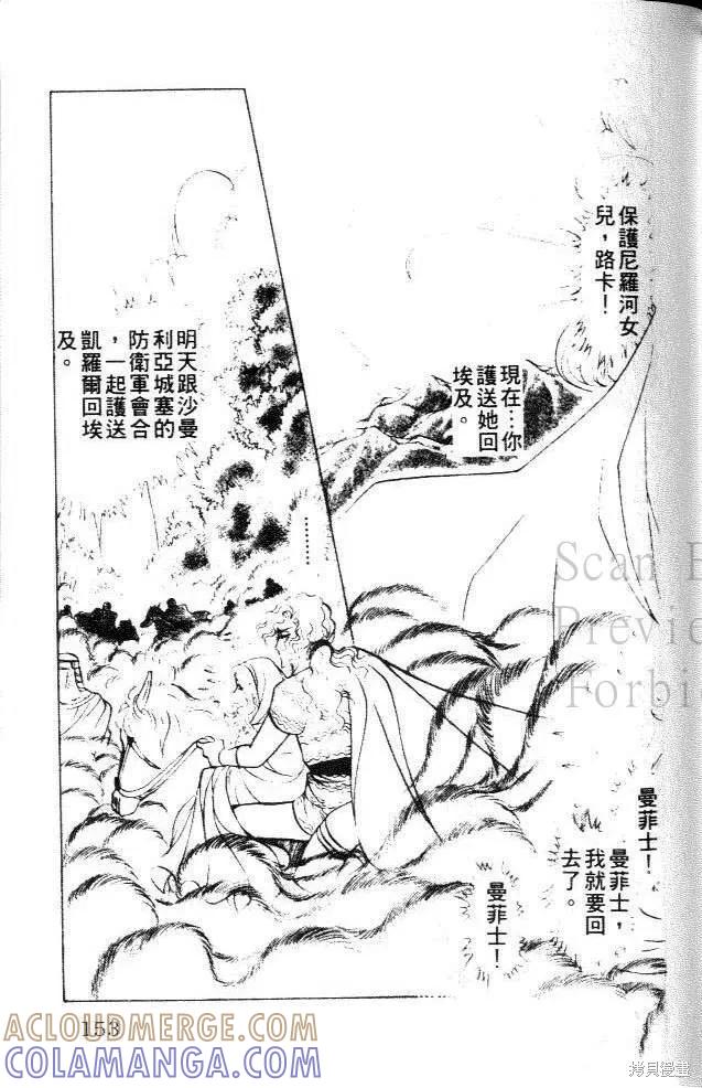 尼罗河女儿 第27卷 第153页